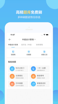 中华会计网校最新版截图2