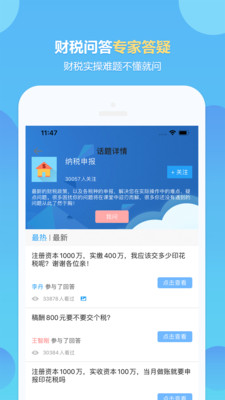 中华会计网校最新版截图1