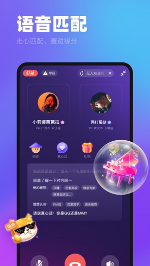 me交友正式版截图3