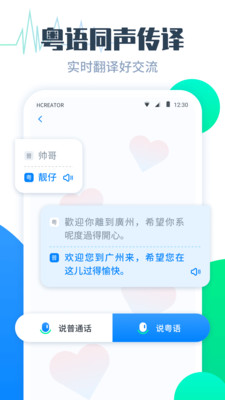 粤语翻译帮官方正版截图4