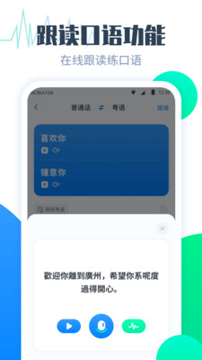 粤语翻译帮官方正版截图1