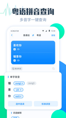 粤语翻译帮官方正版截图3