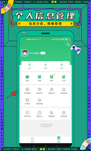7723游戏盒安卓版截图3