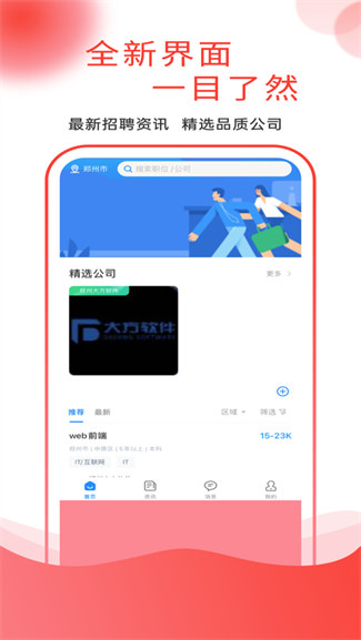 应e聘官方正版截图1
