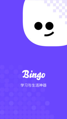 bingo汉化版截图4