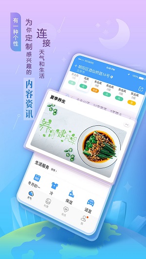 墨迹天气2021新版截图4