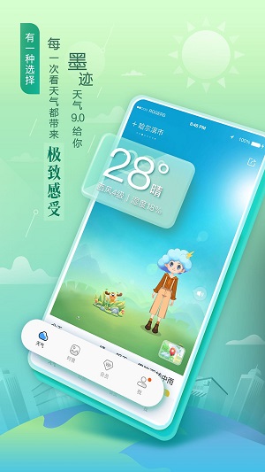 墨迹天气2021新版截图2