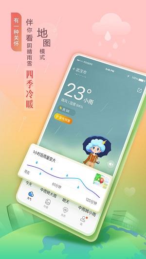 墨迹天气2021新版截图3