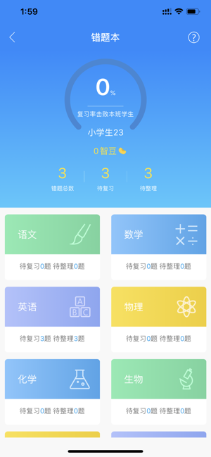 畅言作业平台教师端去广告版截图1