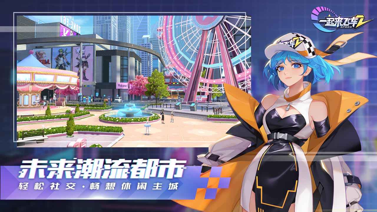 一起来飞车2体验服版截图4