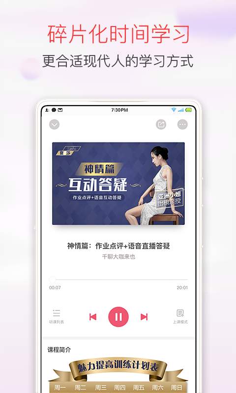 千聊课程破解版截图3