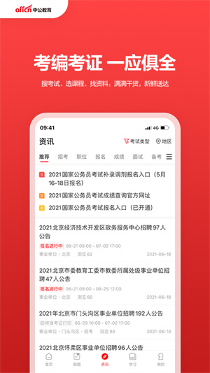 中公教育app