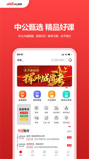 中公教育app官方版截图2