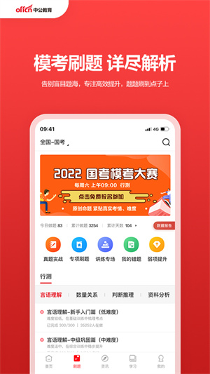 中公教育app官方版截图4