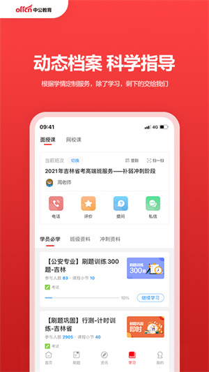中公教育app官方版截图3