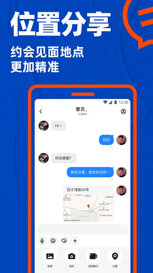 小蓝交友软件app官方版截图3