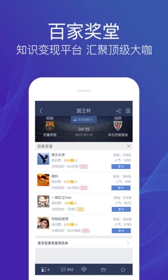 足球魔方网页版截图4