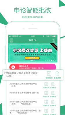 腰果公考汉化版截图4