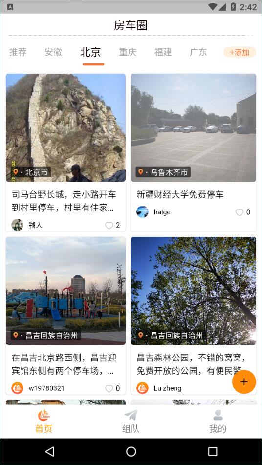 路遇网页版截图3