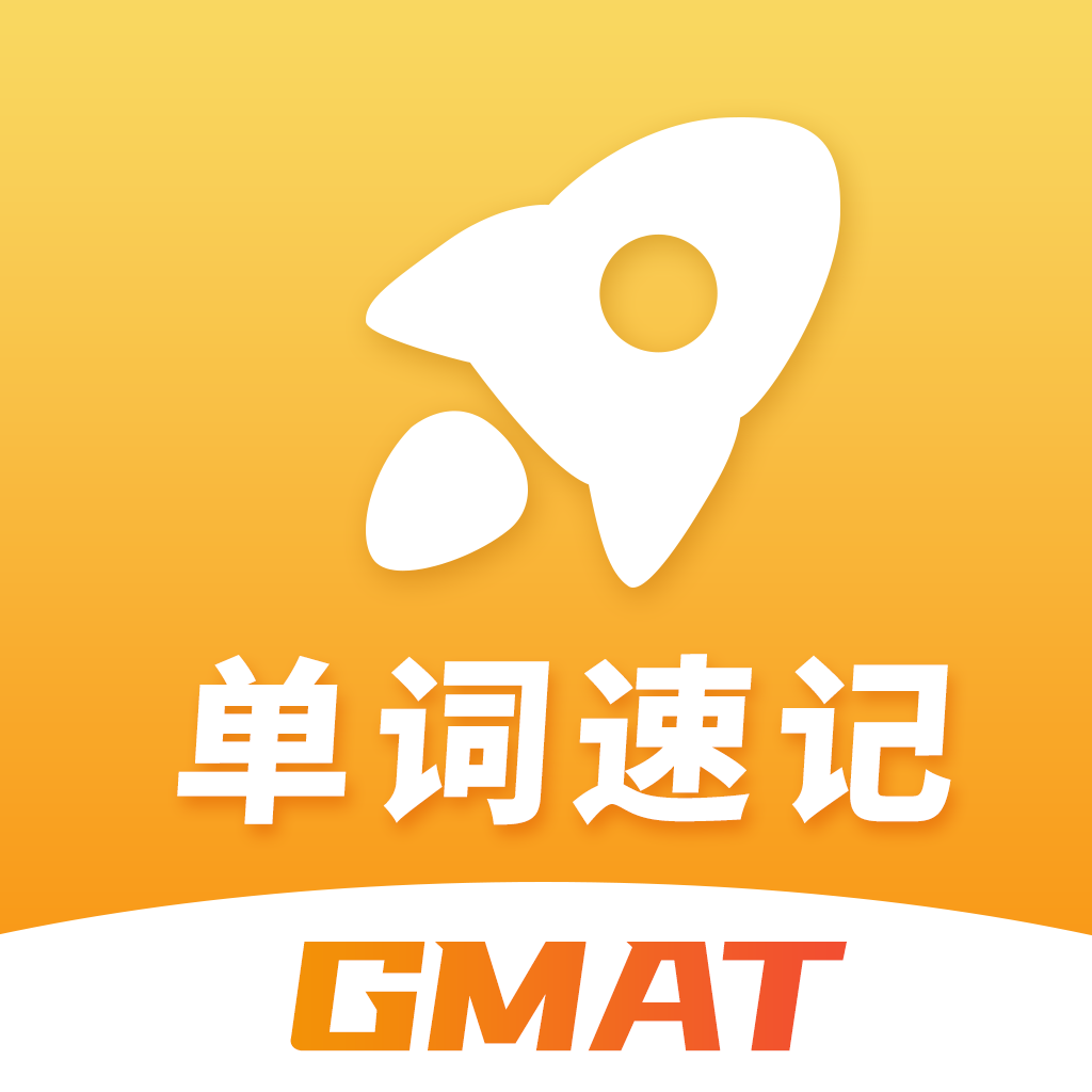 GMAT单词速记免费版