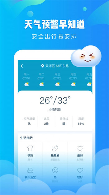 可乐天气破解版截图2