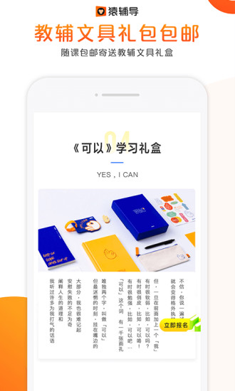 猿辅导app下载安装汉化版截图4