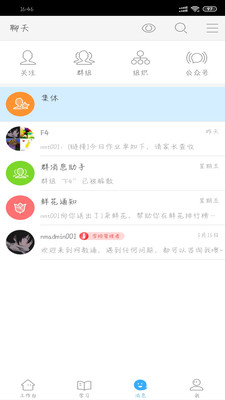 今天网校完整版截图2