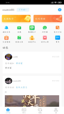 今天网校完整版截图5