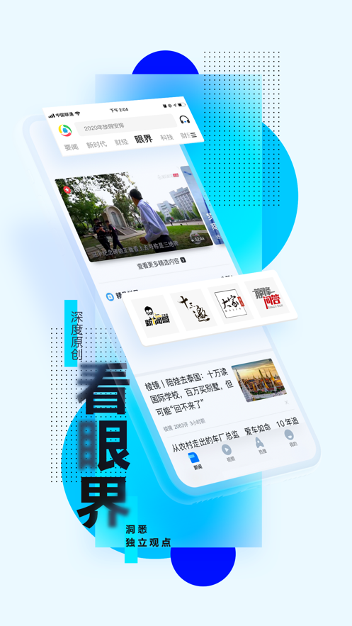 腾讯新闻app去广告版截图2