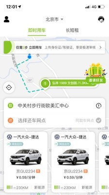 飞租出行网页版截图3