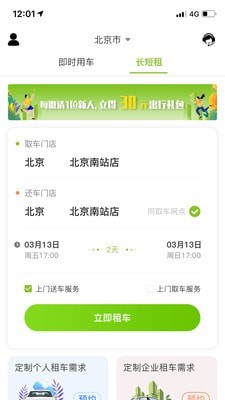 飞租出行网页版截图2