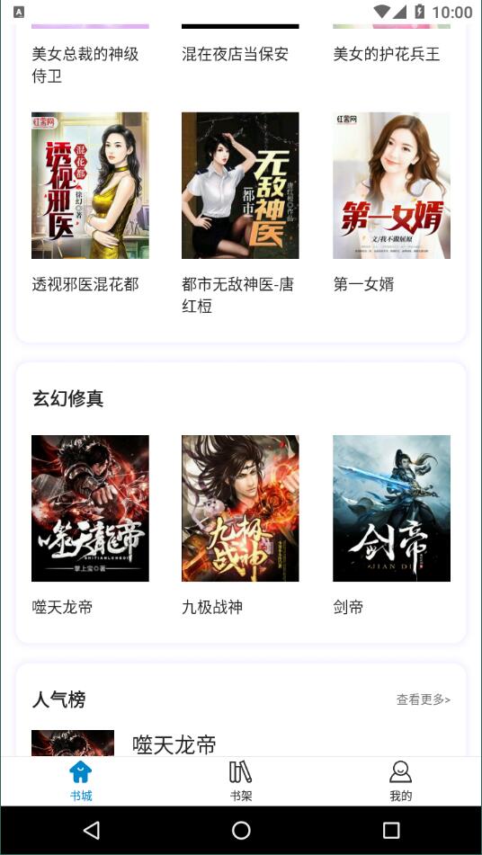 五指书院无限制版截图2