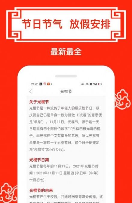 财运日历精简版截图2