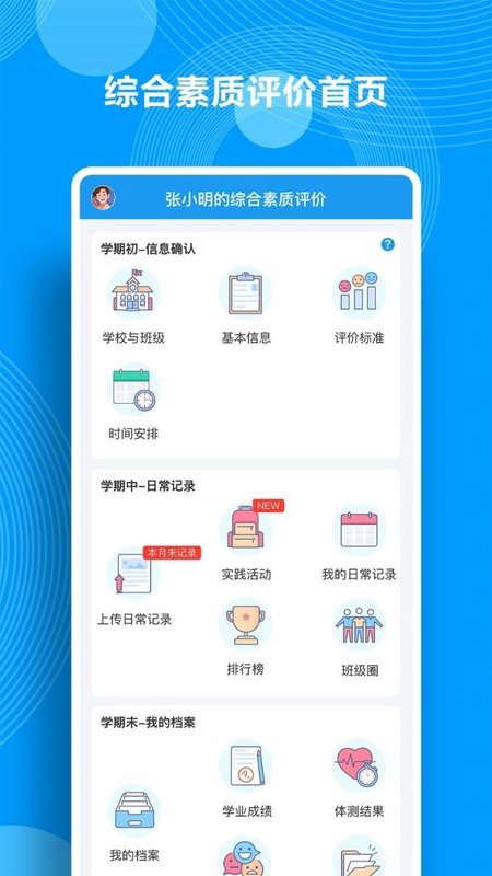 综合素质评价破解版截图2