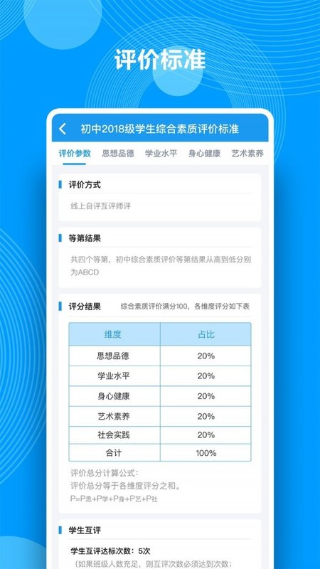 综合素质评价破解版截图3