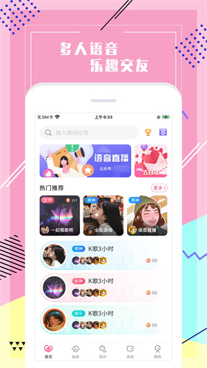 声恋语音网页版截图1