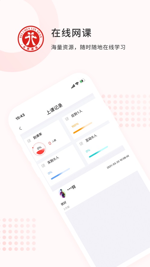 北辰遴选教师正式版截图3