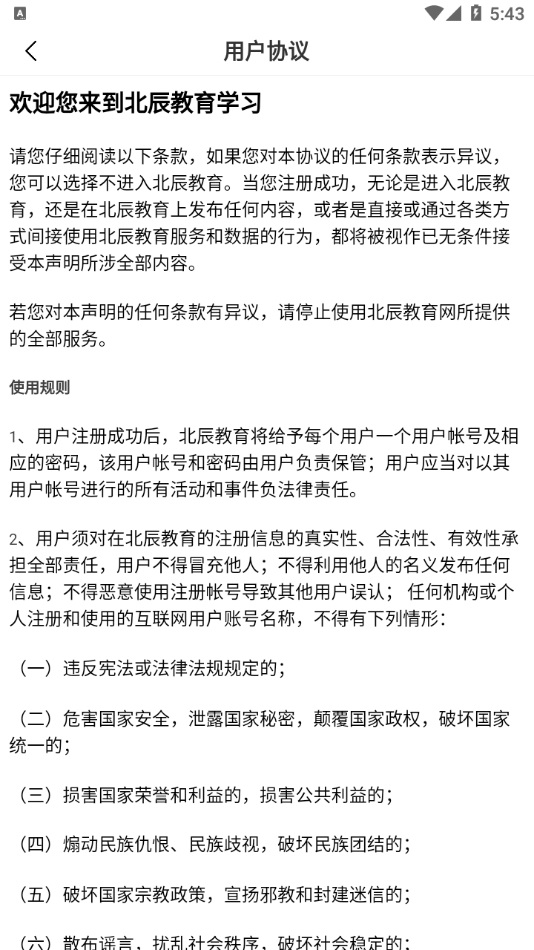 北辰遴选教师正式版截图4