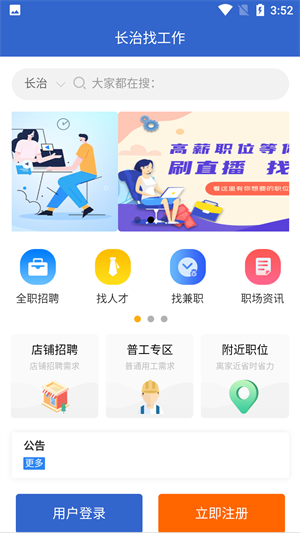 长治找工作完整版截图4