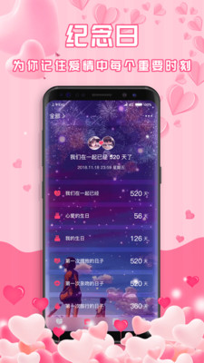 最美情侣app最新版截图3