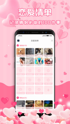 最美情侣app最新版截图1