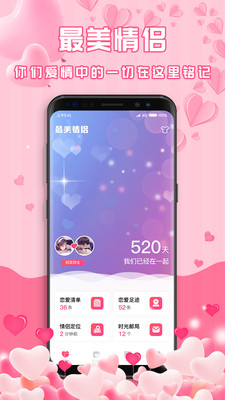 最美情侣app最新版截图4