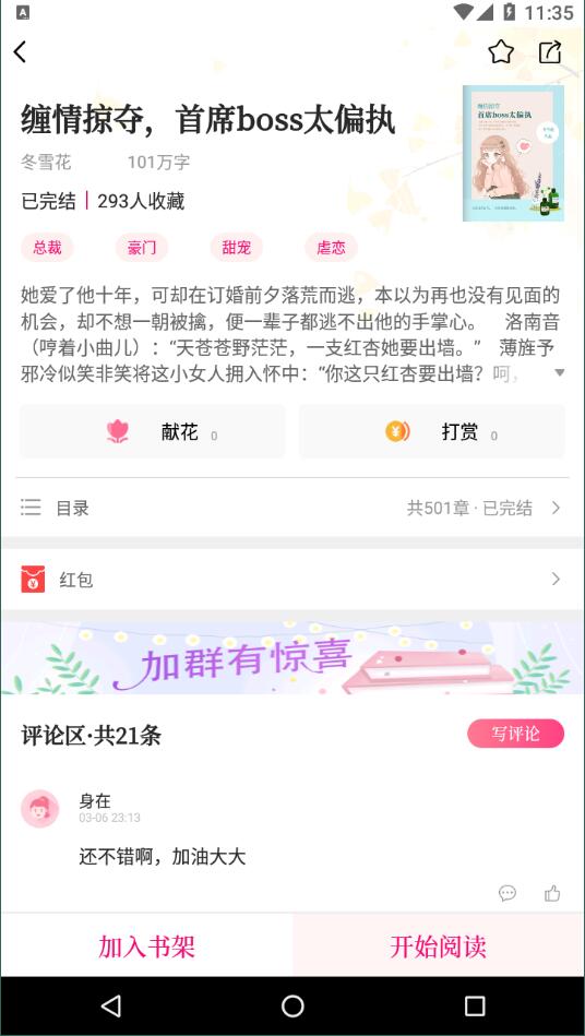 指尖阅读汉化版截图4