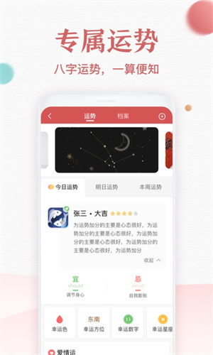 诸葛万年历精简版截图2