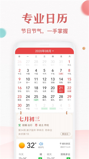 诸葛万年历精简版截图4