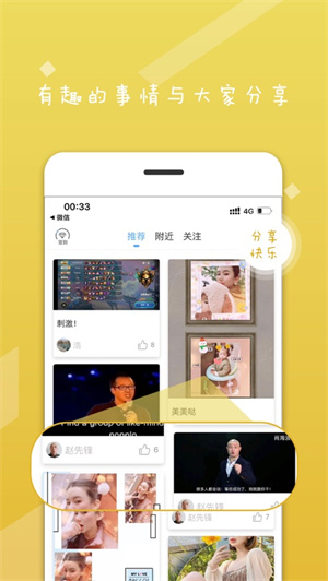 趣口袋无限制版截图2