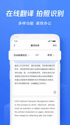 迅捷文字识别图片转文字精简版截图1