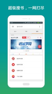 搜书大师老版本截图3