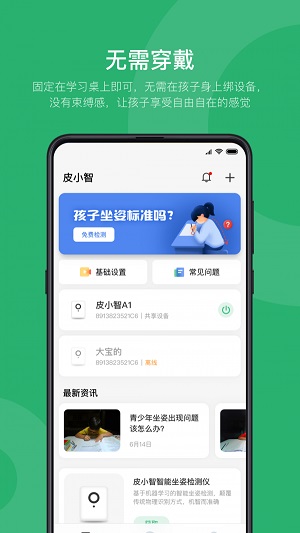 皮小智完整版截图2