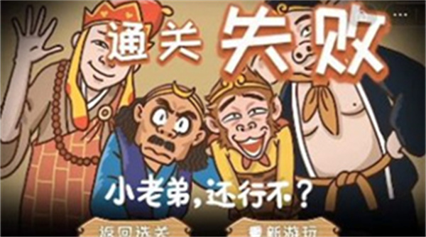 西游梗传最新版截图5